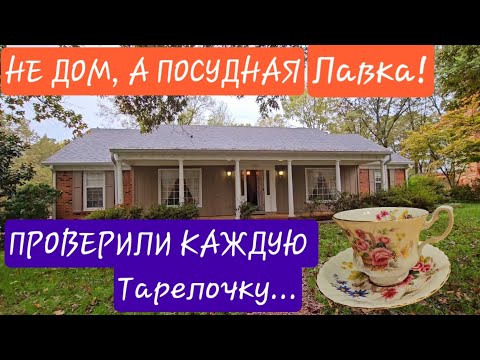 Видео: ПОХОД НА РАСПРОДАЖУ!ПОСУДЫ МНОГО НЕ БЫВАЕТ! ЦВЕТОЧНАЯ КОЛЛЕКЦИЯ ИЗ ФАРФОРА! СТАТУЭТКИ И МНОГО ВСЕГО!