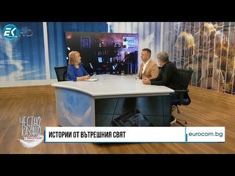 Видео: Огнян Димов, Пенко Господинов в “Честно казано с Люба Кулезич” - 26.09.2024