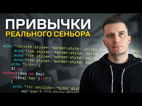 Видео: Как Senior-разработчики на САМОМ ДЕЛЕ пишут код