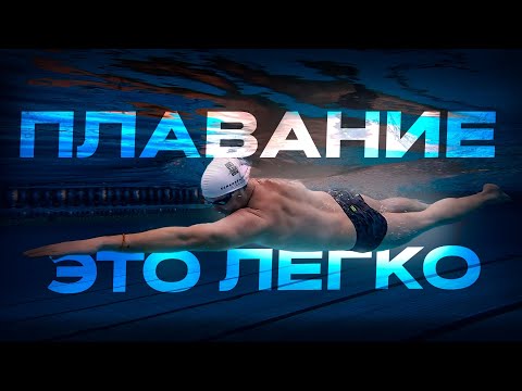 Видео: Как научиться плавать кролем 5