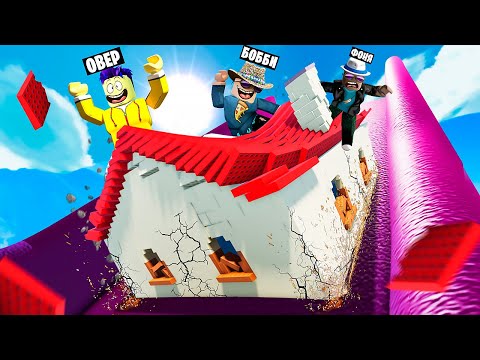 Видео: СПУСК НА ДОМЕ С ОГРОМНОЙ ГОРКИ СМЕРТИ В ROBLOX