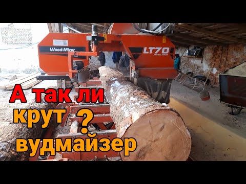 Видео: Пилорма Wood--Mizer проблемы и решение.