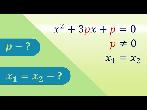 Видео: Як знайти значення параметра при якому квадратне рівняння має два однакових корені