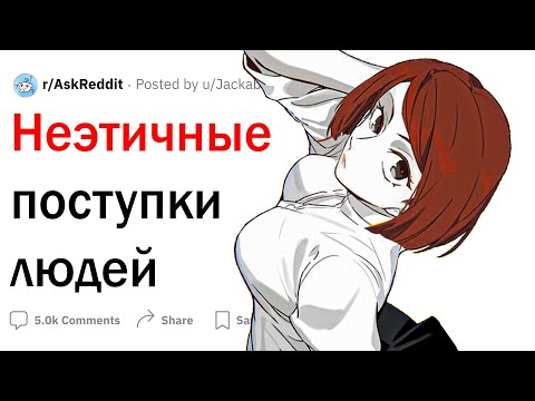 Видео: Неэтичные поступки людей