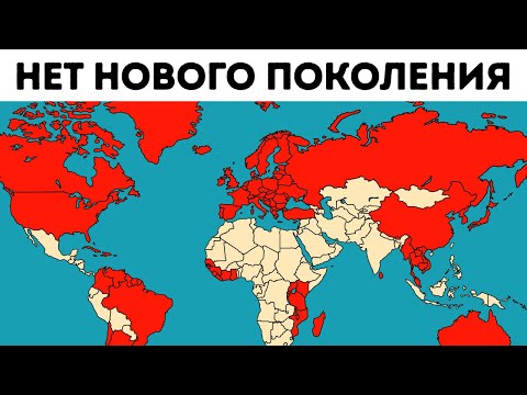 Видео: Почему у богатых стран нет будущего