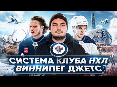 Видео: БЫТ СИСТЕМЫ «ВИННИПЕГ ДЖЕТС» / СКОЛЬКО СТОИТ ЖИЗНЬ В КАНАДЕ? ЧИБРИКОВ / ЖИЛКИН / «МАНИТОБА МУС»