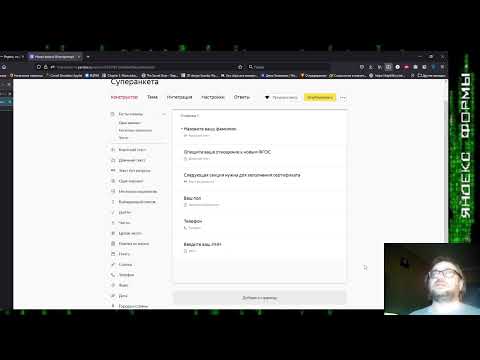 Видео: Обзор Яндекс Форм