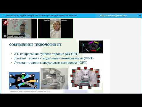 Видео: Лучевая терапия ЮВ Гуменецкая