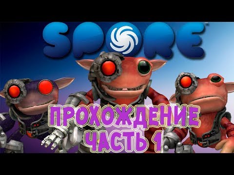 Видео: 🐧Pingi Play ▶ SPORE. Обосновываюсь на планете. Прохождение. Часть №1.