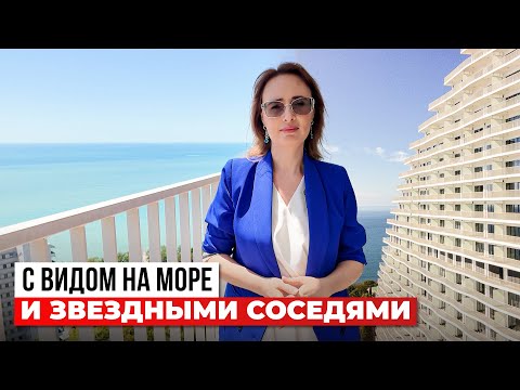 Видео: Вид на море, звёздные соседи — а цена ломает шаблоны