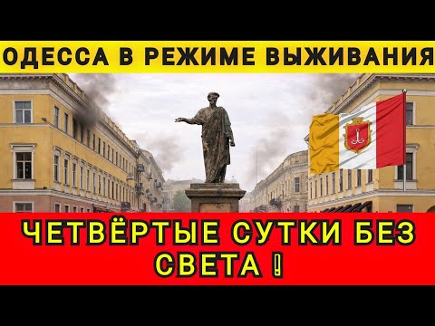 Видео: СТЫДНО ЗА ОДЕССУ ❗ БОЛЬНО СМОТРЕТЬ НА ОДЕССУ ❗