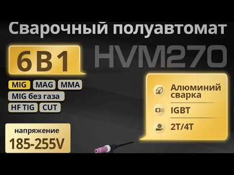 Видео: ВНУТРЯНКА ТОПОВОГО  HZXVOGEN HVM270 , РАЗБОР СВАРОЧНИКА,ВНУТРЯНКА,ВЕС.