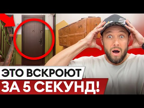 Видео: Избегайте ЭТИХ ошибок при выборе двери! / Разбор дверей подписчиков «Бастион-С»