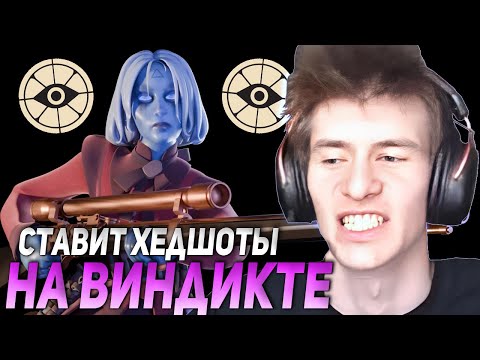 Видео: ДЖАМСАЙД СТАВИТ ХЕДШОТЫ НА ВИНДИКТЕ В ЭТОЙ ИГРЕ! | JAMSIDE DEADLOCK НАРЕЗКИ