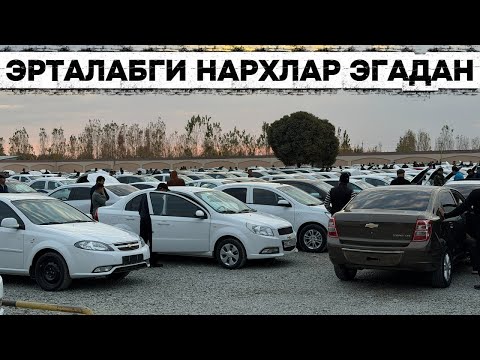 Видео: МАШИНАЛАР КУПАИБ КЕТТИ🔥26 - Октябрь Хоразм Машина Бозори Нархлари. ШАРТНОМА ОЧИЛАДИ  ШУНГАМИ 