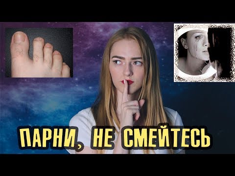 Видео: 9 ТАЙНЫХ привычек девушек, в которых СТЫДНО признаться