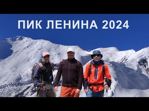 Видео: Пик Ленина 2024 Первая серия. Ачик-Таш