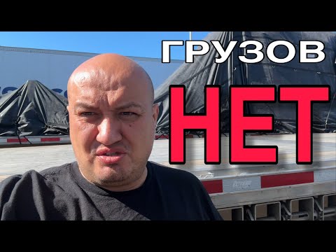 Видео: Дальнобой в США | Rest Area, разгрузка коилов и неудача с грузом на выходные