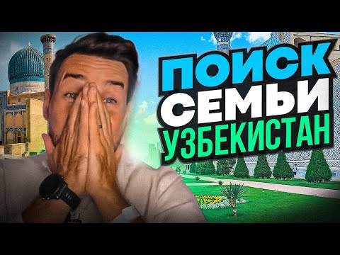 Видео: Как я нашел семью в Узбекистане? До слез!