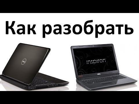 Видео: Как разобрать нотубук DELL N7110