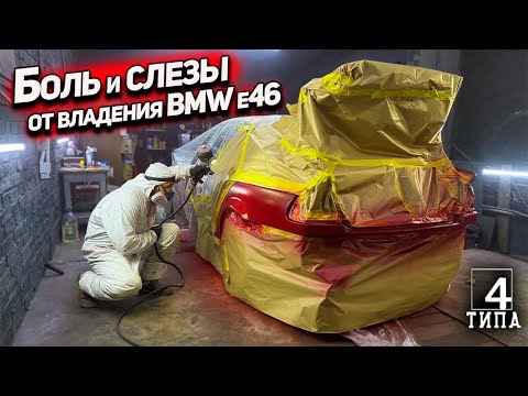 Видео: Тяжелая судьба BMW e46, купленной по низу рынка