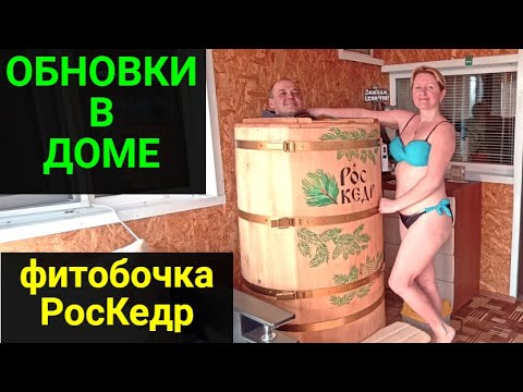 Видео: Фитосауна дома! Новые приобретения для дома! Стол и стулья на кухню.