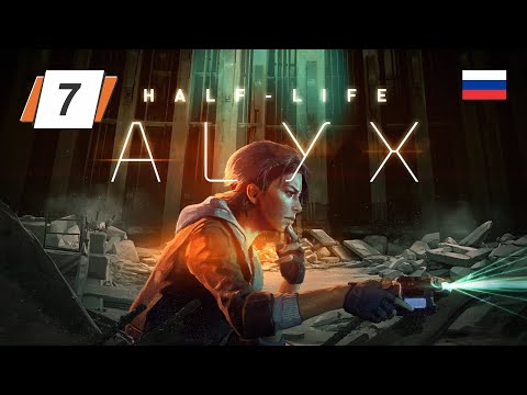 Видео: Half-Life: Alyx NoVR • 7 • Джефф • Русская озвучка • Прохождение без комментариев