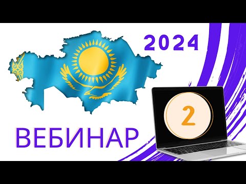 Видео: Вебинар 2 | Развития уверенности в себе и сопротивлениенегативному давлению  | 05.10.2024