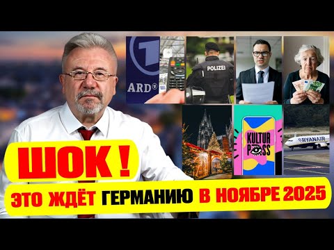 Видео: ШОК! Пенсии и Выплаты в Германии Изменятся Навсегда