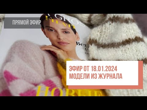 Видео: Two hands - Модели из журнала Lana Grossa Filati, выпуск 66, часть 2