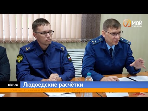 Видео: Из-за людоедских расчеток за услуги ЖКХ прокуратура Красноярского края возбудила уголовное дело