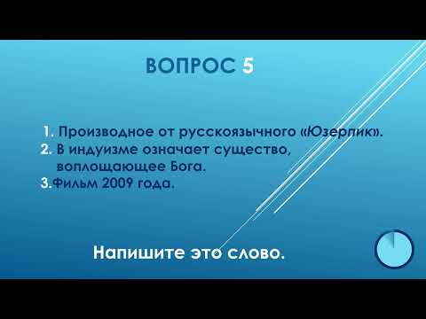 Видео: Квиз ДоZор игра24