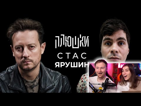 Видео: Стас Ярушин - Про Универ, кенгуру и какой-то КЛИКБЕЙТ / Опять не Гальцев | РЕАКЦИЯ на Плюшки