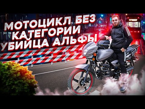 Видео: МОПЕД НОРДВИНГ / МОТОЦИКЛ БЕЗ ДОКУМЕНТОВ /Nordwing vs Alpha #мото