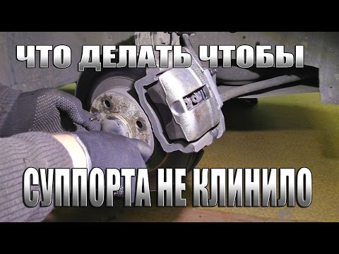 Видео: ЧТО ДЕЛАТЬ ЧТОБЫ СУППОРТЫ НЕ КЛИНИЛО