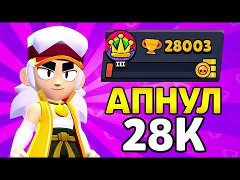 Видео: 28 000 КУБКОВ + ЛЕГЕНДАРНЫЙ STAR DROP! 💥 Самое ЭПИЧНОЕ ОТКРЫТИЕ BRAWL STARS