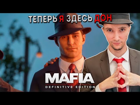 Видео: Серега Пират Имбует в Mafia: Definitive Edition, часть 10
