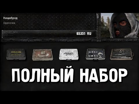 Видео: Собрал Все Инструменты с Тайников - Хабар из Тайников STALKER Anomaly #6