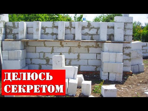 Видео: Не покупай газобетонные блоки ЗИМОЙ не посмотрев это видео. ➲ КАК Построить ДЕШЕВЫЙ Дом?