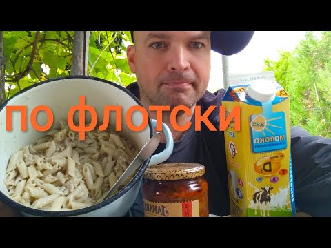 Видео: МУКБАНГ МАКАРОНЫ по флотски на даче / ОБЖОР имам баялды