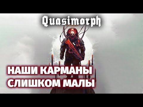 Видео: Тоннельная крыса - Quasimorph 0.7.1 Rocket Science