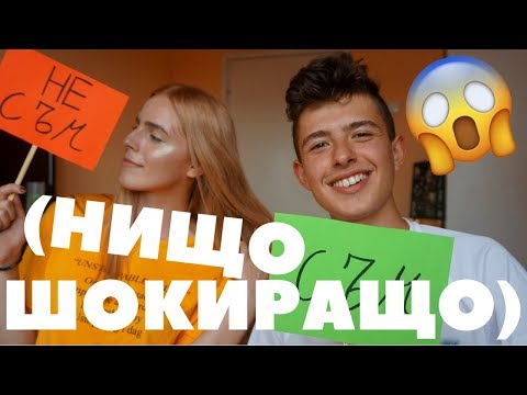 Видео: Какво СЪМ/НЕ СЪМ правила (колко съм скучна)