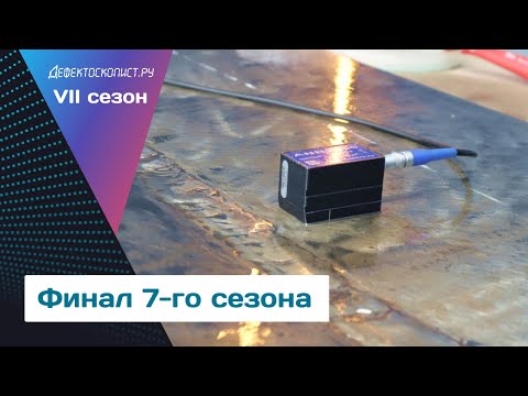 Видео: Попытка провести ультразвуковой контроль №2 | АРД | Прощание со старым железом