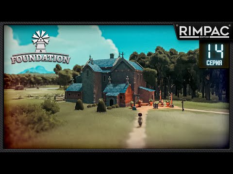 Видео: Foundation релиз! _ Построил огромный отель _ часть 14