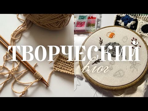 Видео: вязально-творческий влог  |  учусь вязать спицами