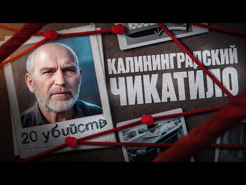Видео: ОН ПЛАКАЛ, ЗАЖИВО СЖИГАЯ КАЖДУЮ ДЕВОЧКУ | «Багратионовский маньяк» пенсионер прикидывался семьянином