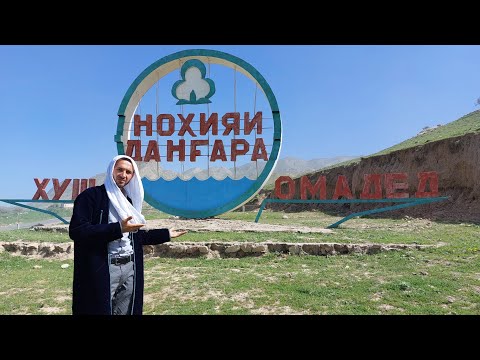 Видео: Мазори Охмазорбова шохрохи Дангара ва Бохтар Даштои калташур