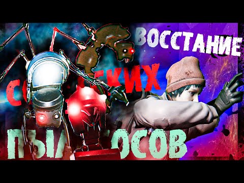 Видео: Восстание советских пылесосов | Hail to the Rainbow: Demo | #hailtotherainbow