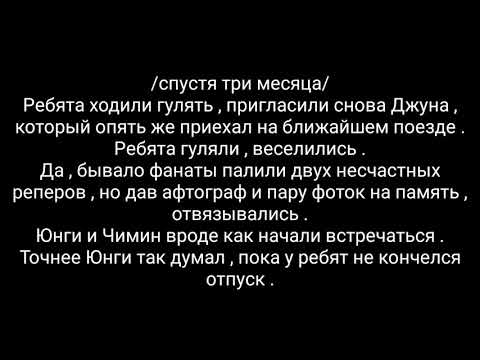Видео: Фанфик Юнмины Я смогу ! КОНЕЦ