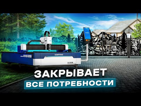 Видео: Производство стальных строительных конструкций Лазерный станок Senfeng SF3015N 6000